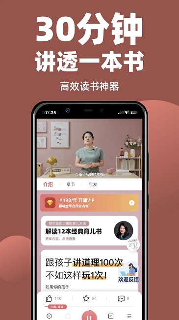 靠谱讲书app软件截图