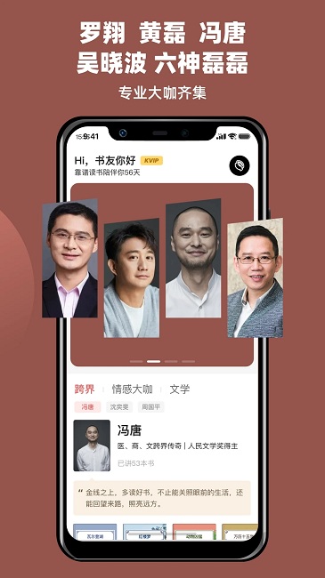 靠谱讲书app软件截图