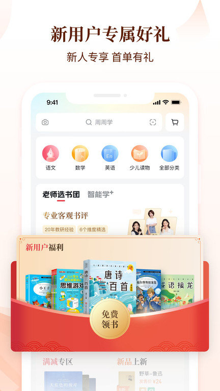 好未来图书软件截图