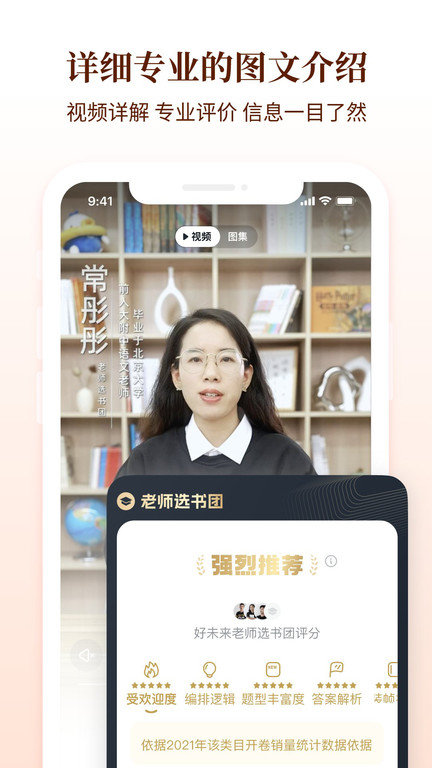 好未来图书软件截图