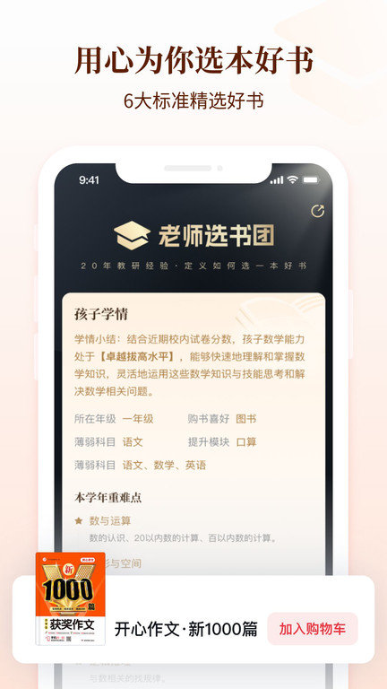 好未来图书软件截图