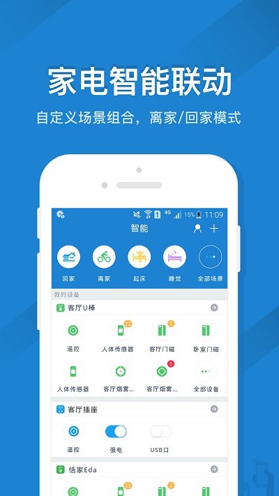遥控精灵软件截图