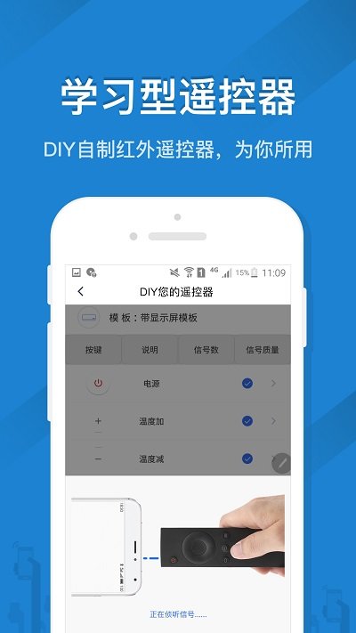 遥控精灵软件截图