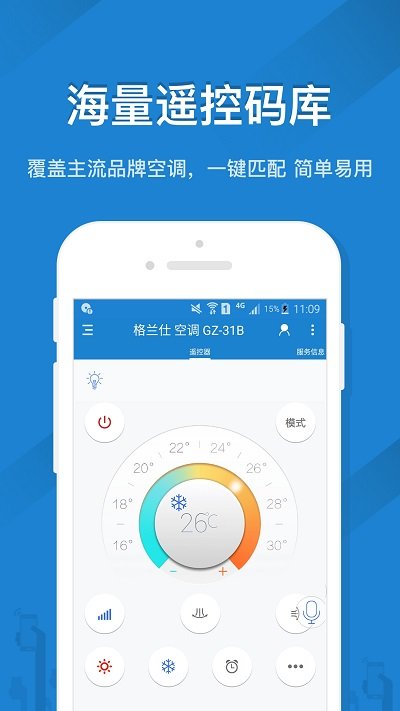 遥控精灵软件截图