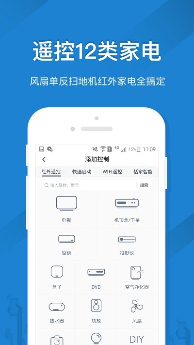 遥控精灵软件截图