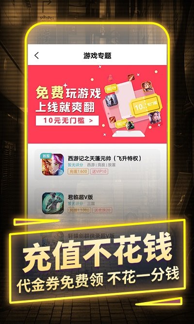 一元手游平台app软件截图