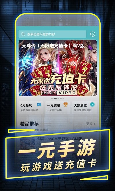 一元手游平台app软件截图