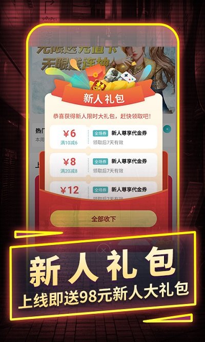 一元手游平台app软件截图