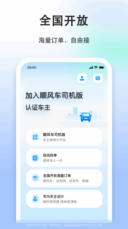 顺风车司机版app软件截图