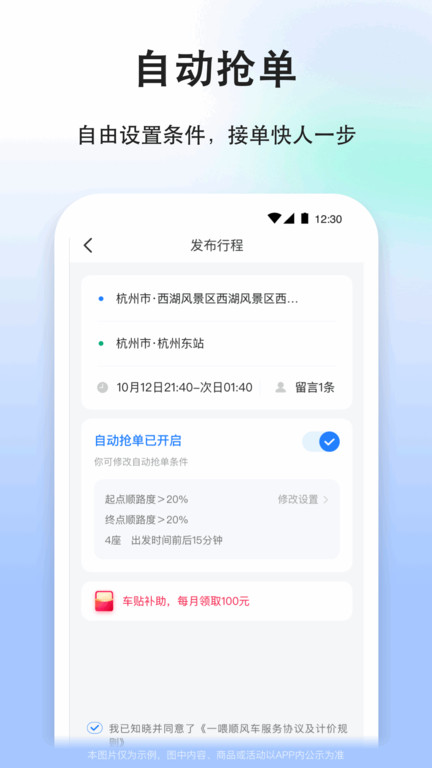 顺风车司机版app软件截图