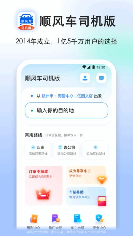 顺风车司机版app软件截图