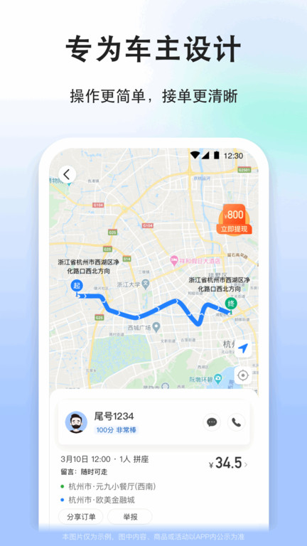 顺风车司机版app软件截图