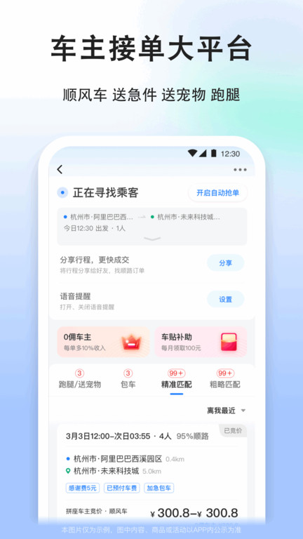 顺风车司机版app软件截图