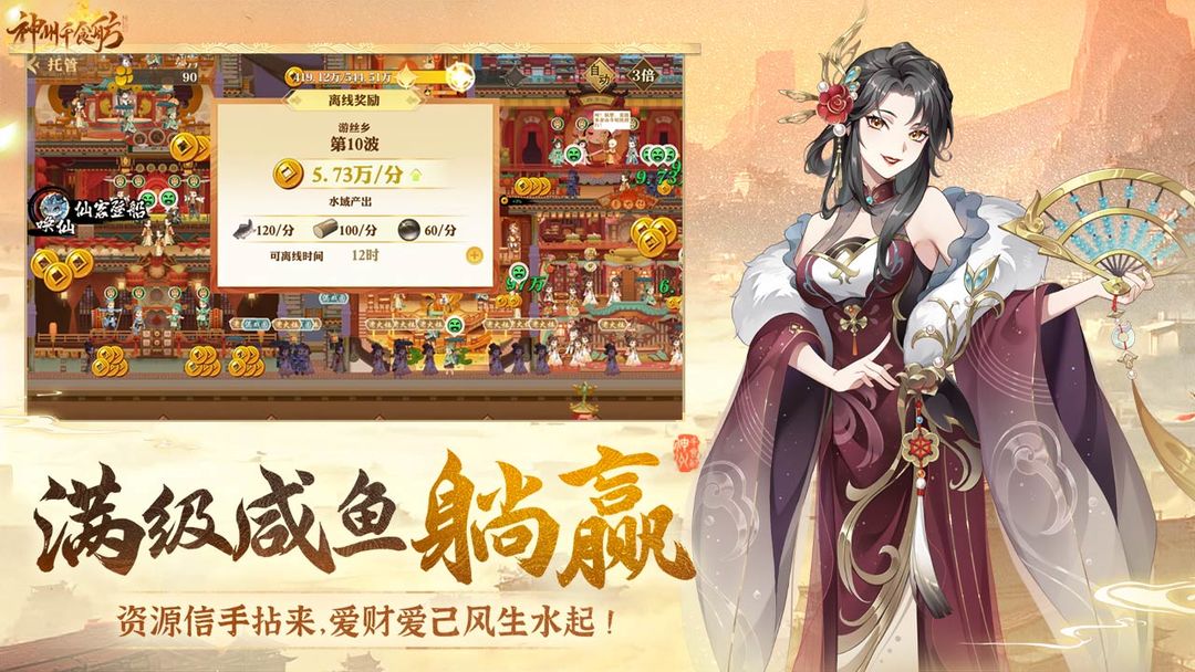 神州千食舫游戏截图