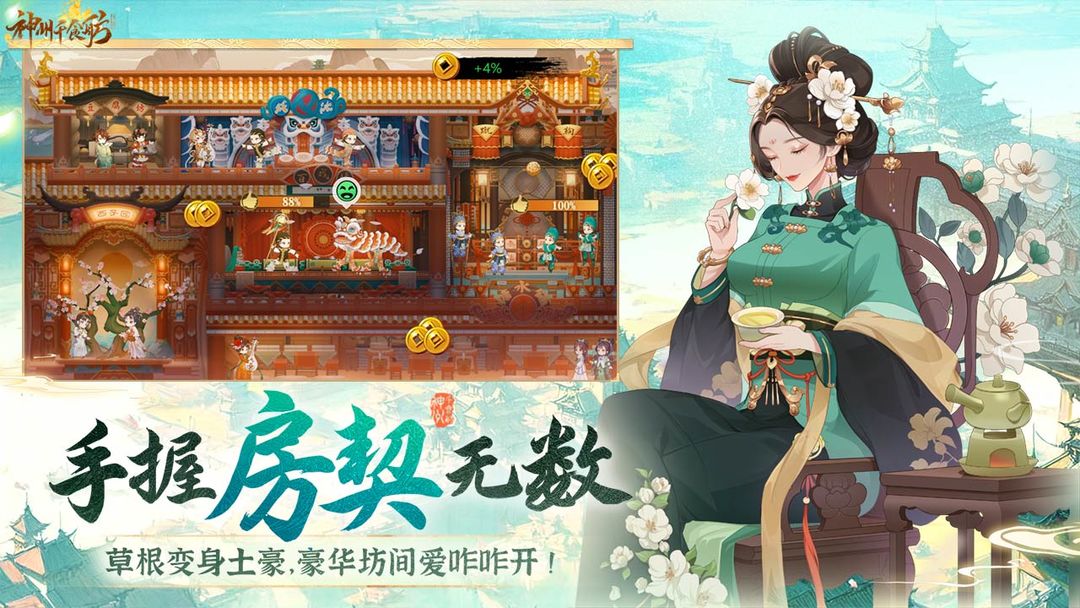 神州千食舫游戏截图