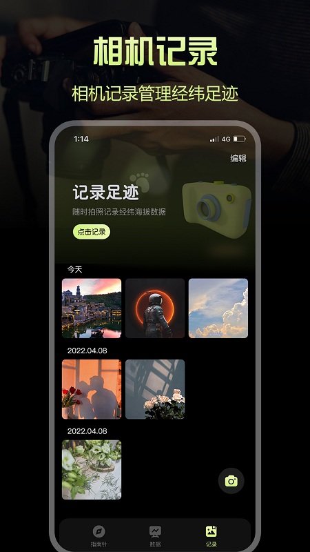 经纬指南针软件截图