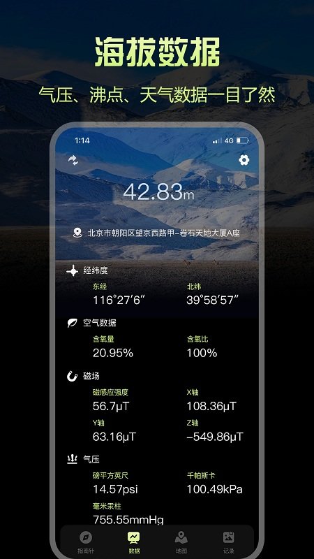 经纬指南针软件截图