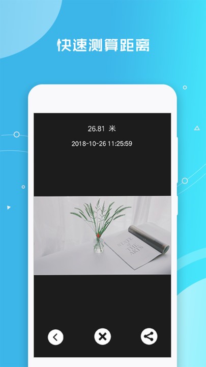 距离测量仪软件截图