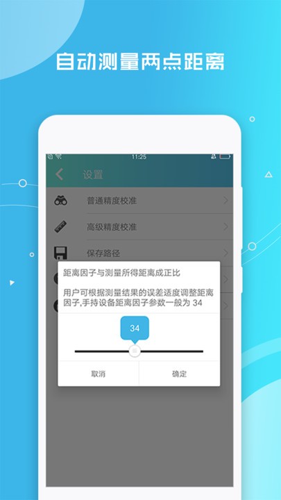 距离测量仪软件截图