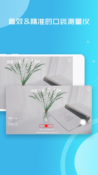 距离测量仪软件截图