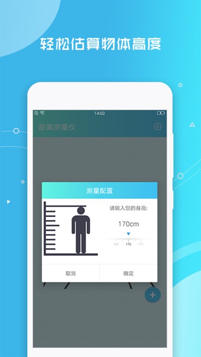 距离测量仪软件截图