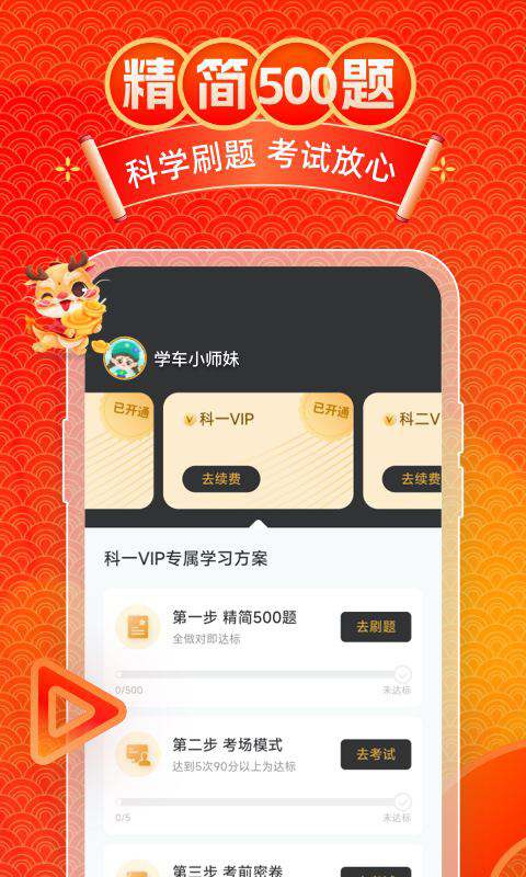 元贝驾考最新版软件截图