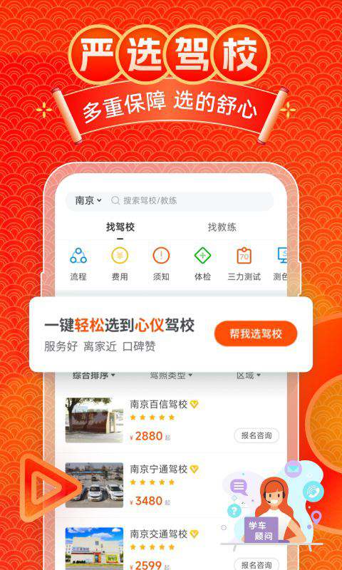 元贝驾考最新版软件截图