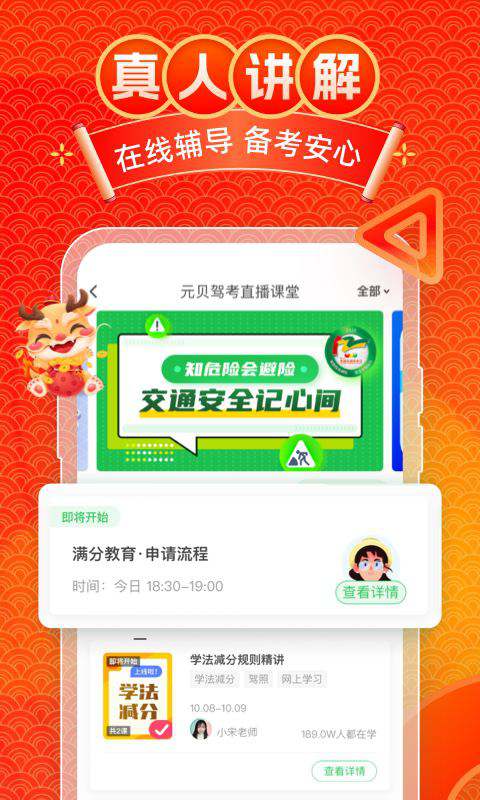 元贝驾考最新版软件截图