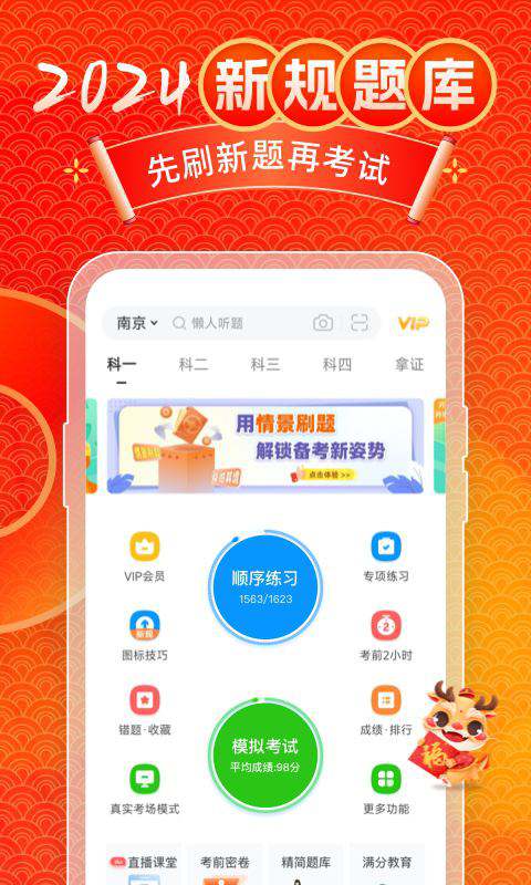 元贝驾考最新版软件截图