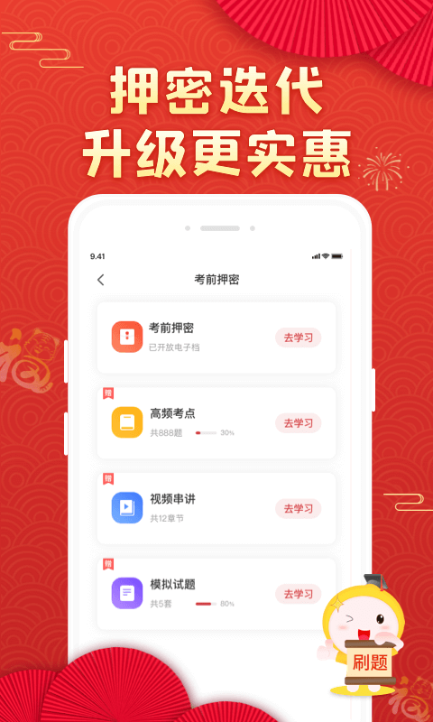 自考笔果题库app软件截图