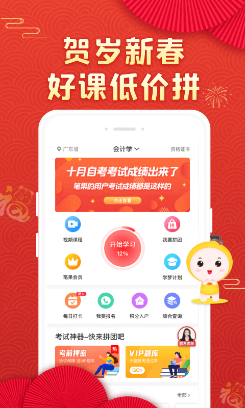 自考笔果题库app软件截图