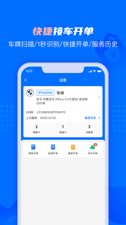 孚创智店软件截图