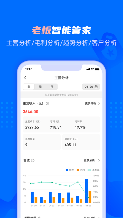 孚创智店软件截图