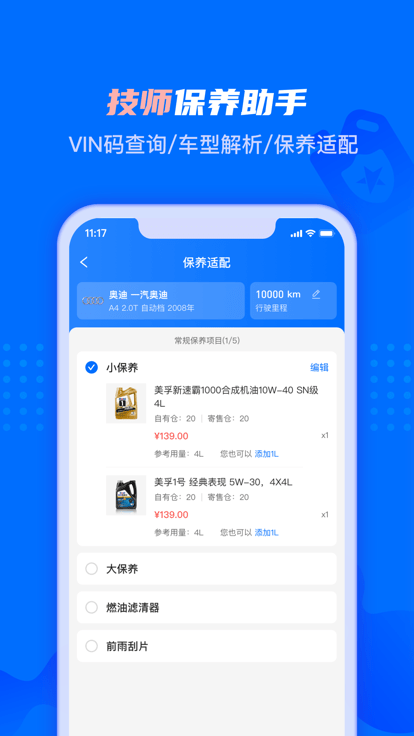 孚创智店软件截图
