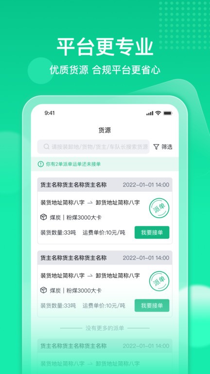 快嘟新司机端软件截图