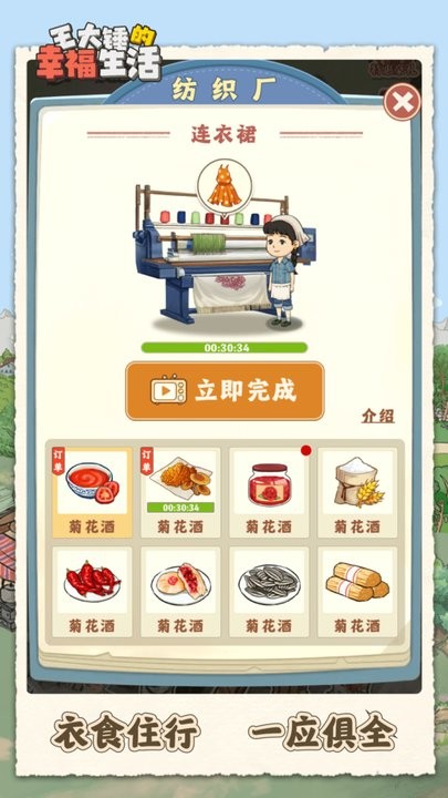 王大锤的幸福生活最新版游戏截图