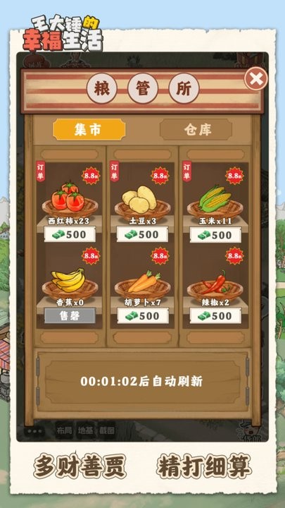 王大锤的幸福生活最新版游戏截图