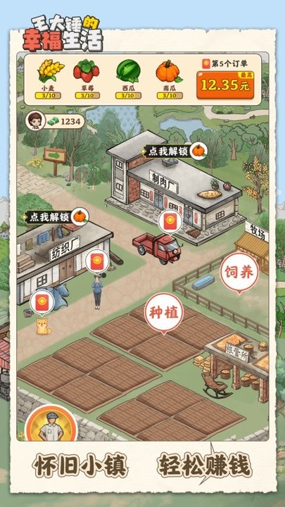 王大锤的幸福生活最新版游戏截图