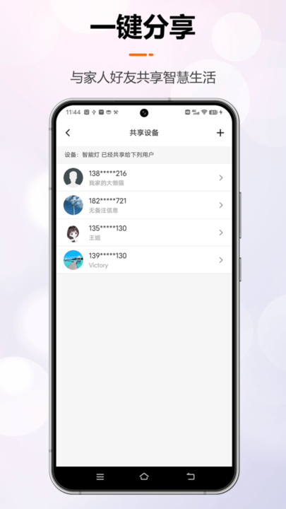 微联云智能软件截图