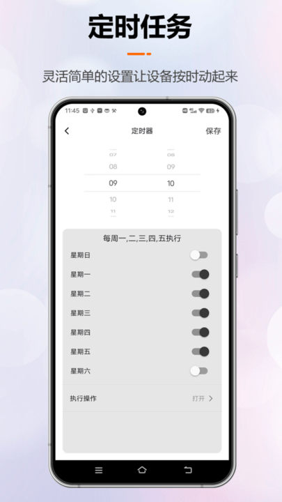 微联云智能软件截图