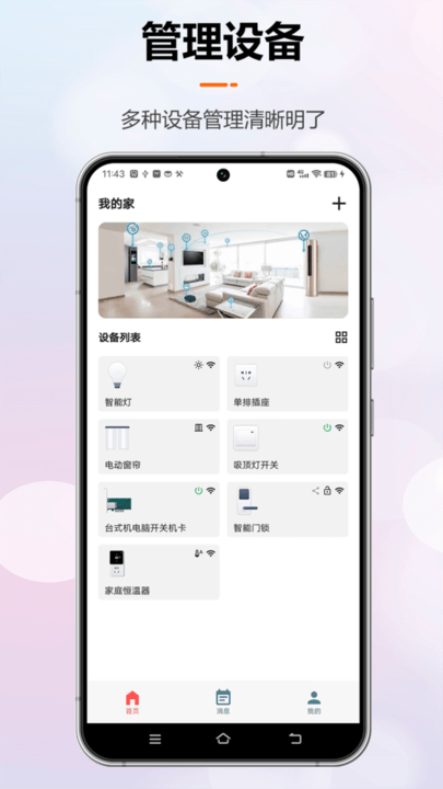 微联云智能软件截图