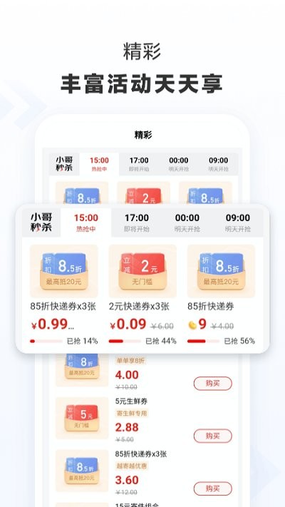京东快递app软件截图