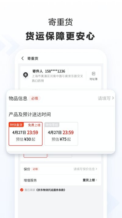 京东快递app软件截图