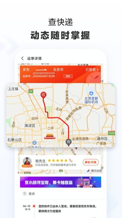京东快递app软件截图