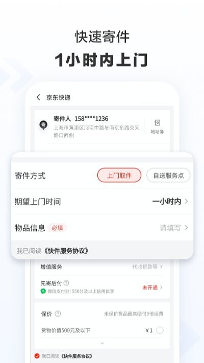 京东快递app软件截图