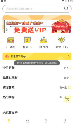 亿听fm旧版软件截图