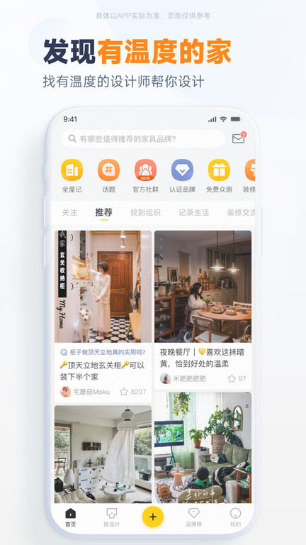 一兜糖家居软件截图