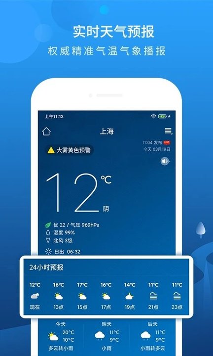 本地天气预报软件截图
