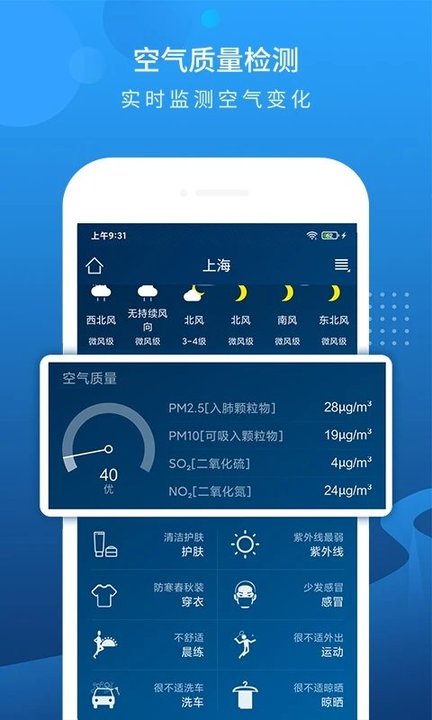本地天气预报软件截图