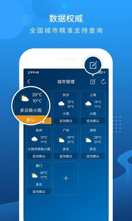 本地天气预报软件截图